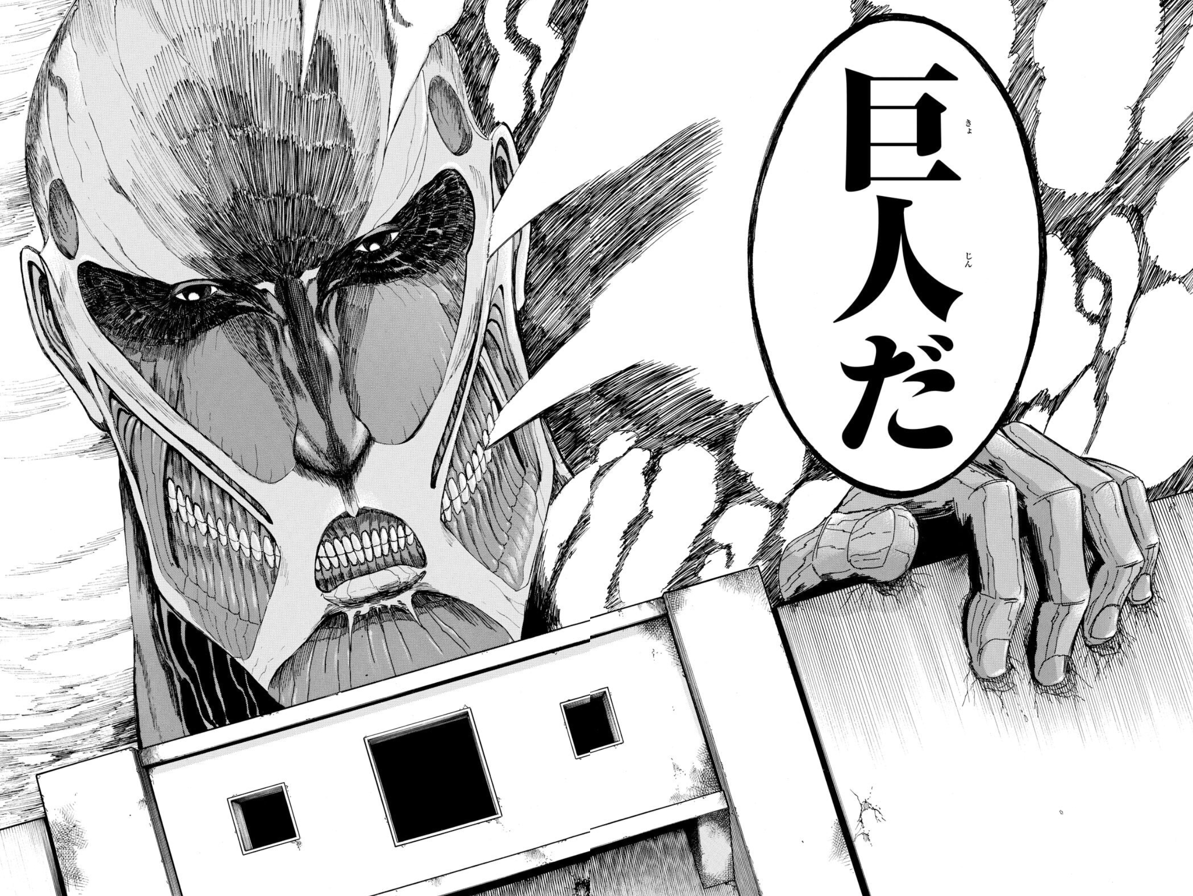 壁の上から現れる超大型巨人(『進撃の巨人』第1巻より引用)