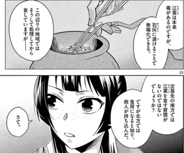 石灰で無毒化する場面