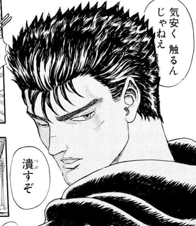 痛みをこらえる表情(『ベルセルク』第1巻より引用)