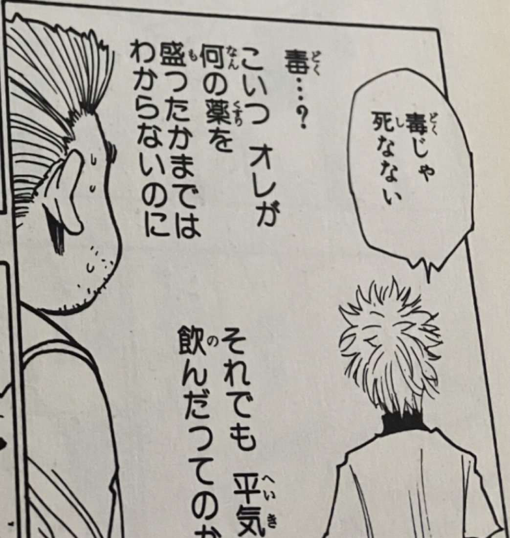 何を盛られたか知らないまま平然と飲む場面のコマ