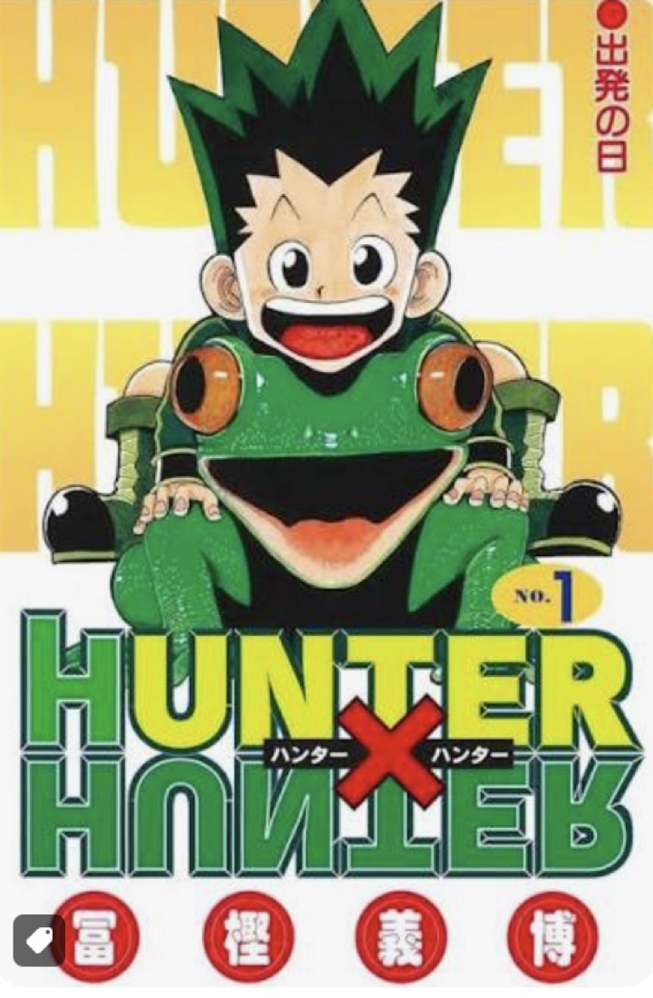 HUNTER×HUNTER 第1巻の表紙