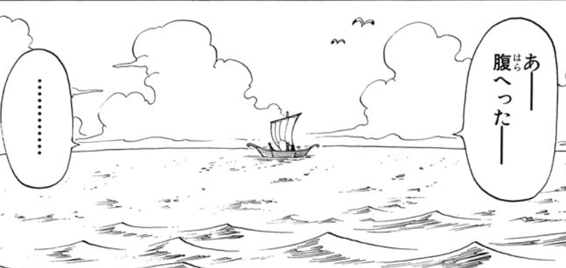 大海原を進む小舟と「腹へった」の場面(ONE PIECE・引用)