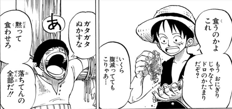 空腹で食べ物にかじりつく場面(ONE PIECE・引用)