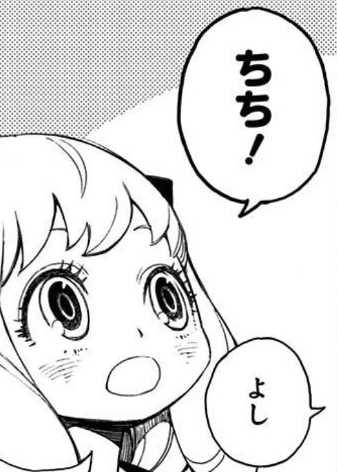 笑顔の裏の緊張(『SPY×FAMILY』第1巻より引用)