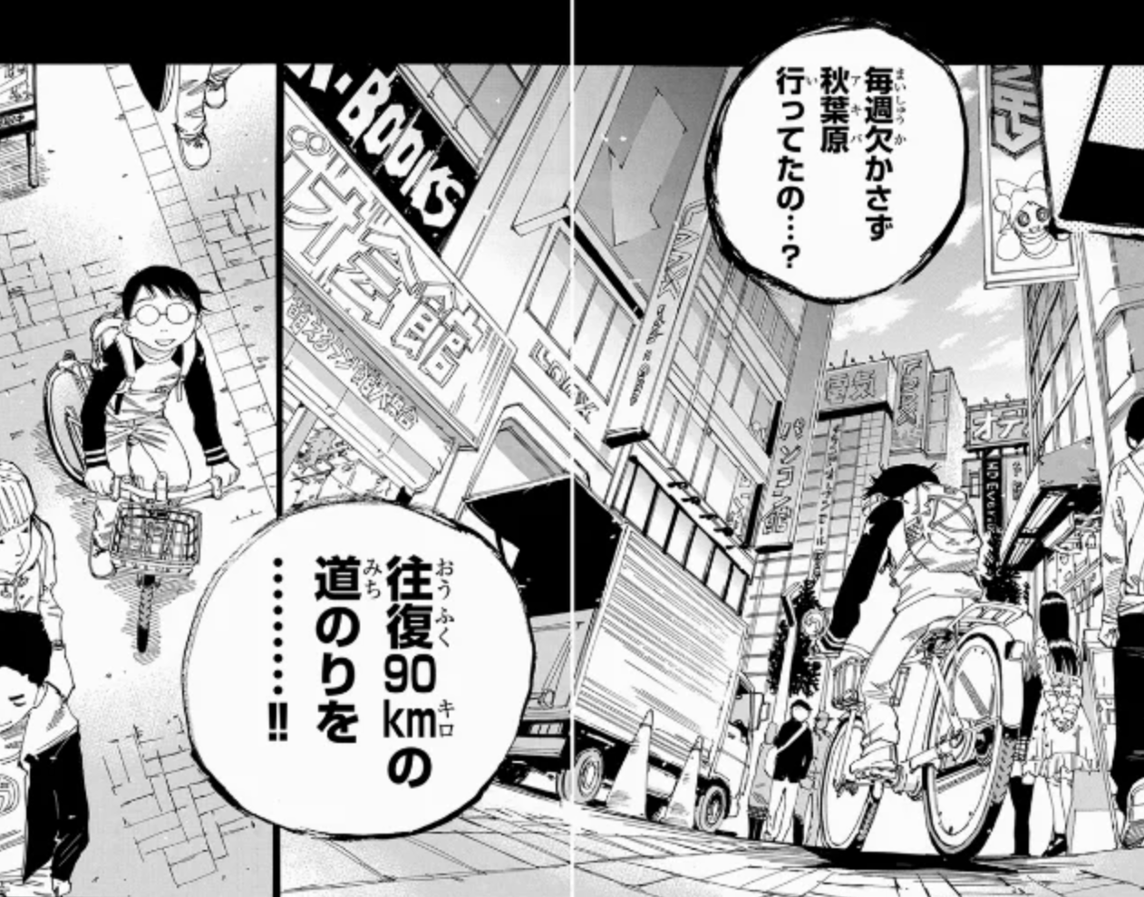 渡辺航『弱虫ペダル』(秋田書店)より引用